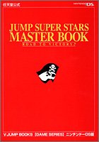 2005_09_09_Jump Super Stars Master Book Road to Victory!!